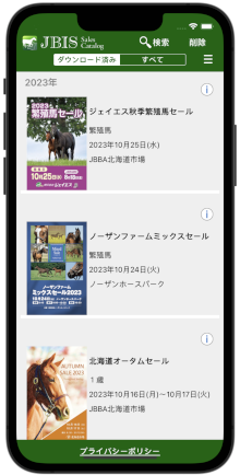JBIS Sales Catalog｜無料の競走馬・繁殖牝馬せり市場の上場馬名簿