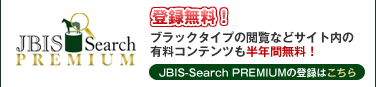 o^I 11VKɃT[rXJnAu[zMT[rXvNԖI JBIS-Search PREMIUM̓o^͂